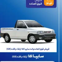 ثبت نام پراید وانت ارتقا یافته جدیذ|خدمات رایانه‌ای و موبایل|سمنان, |دیوار