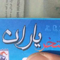 بلیت بلیط استخر یاران
