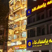 ساختمان-لوکس-تجاری-درمانی