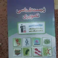 زیست جامع نشرالگو فرمول بیست زبان و زیست تصویری|کتاب و مجله آموزشی|مشهد, بلال|دیوار