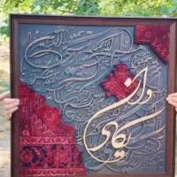 تابلو فرش های کالیگرافی|تابلو، نقاشی، عکس|تهران, جوادیه تهرانپارس|دیوار