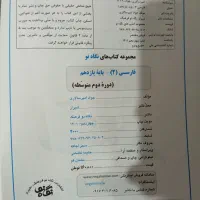 کمک آموزشی فارسی نگاه نو یازدهم و دوازدهم|کتاب و مجله آموزشی|شیراز, انجیر|دیوار
