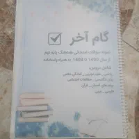 کتاب|کتاب و مجله آموزشی|مشهد, پورسینا|دیوار