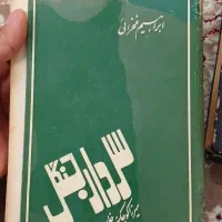 سه عددکتاب قدیمی|کتاب و مجله تاریخی|زنجان, |دیوار