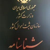 شناسنامه گم شده