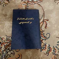 کتابهای مذهبی|کتاب و مجله مذهبی|مشهد, امام خمینی|دیوار