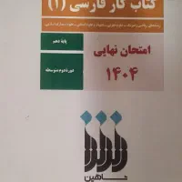 کتاب تست و تشریحی و جزوه  برای دهم|کتاب و مجله آموزشی|تهران, شهرک شهید رجایی (کوی نوبنیاد)|دیوار