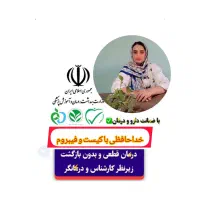 بهبودوپاکسازی رحم،کیست وفیبروم،تنبلی تخمدان،عفونت|خدمات آرایشگری و زیبایی|کلاله, |دیوار