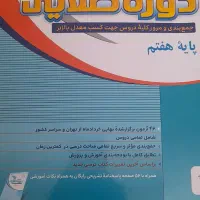 تمیز و نو کار نکرده  پایه هفتم   ۲۷۰۰۰۰
