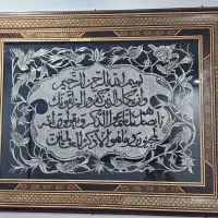 تابلوی و ان یکاد