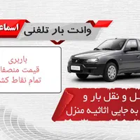 وانت بار ، حمل بار ، منصف