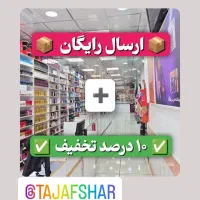 ارسال رایگان با ده درصد تخفیف لوازم آرایشی افشار