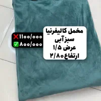 پرده نصف قیمت|پرده، رانر، رومیزی|تهران, ابوذر|دیوار