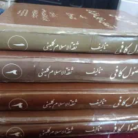 اصول کافی 4 جلدی