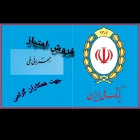 امتیاز ملی مهربانی