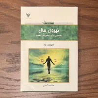 کتاب نیروی حال