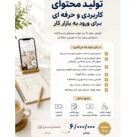 آموزش کامل تولید محتوا و ادمین