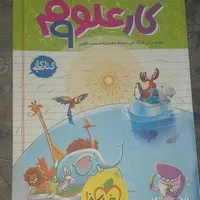 کتاب کار علوم نهم خیلی سبز