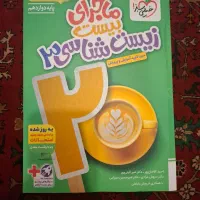 کتاب زیست خیلی سبز ۴۰۵