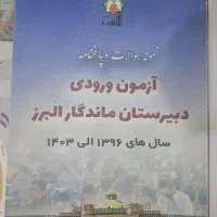 کتاب های آموزشی|کتاب و مجله آموزشی|تهران, زنجان جنوبی|دیوار