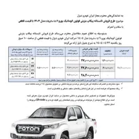 فروش اقساطی لودر بیل دیما فوتون بنز کمپرسی شکموتو|خودرو سنگین|اصفهان, باغ نگاره|دیوار