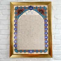 تابلو قاب عکس کل قرآن- همراه اسامی چهارده معصوم