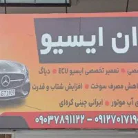 دیاگ انژکتور ریمپ تعمیر ایسیو کامپیوتر خودرو کیوان