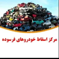 مرکز اسقاطی