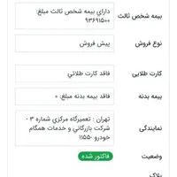 دنا پلاس آپشنال|خودرو سواری و وانت|تهران, جنت‌آباد مرکزی|دیوار