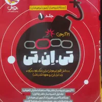 آزمون تی آن تی جلد ۱ (۲۱) آزمون
