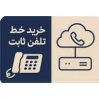 فروش خط ثابت رند در نسیم شهر