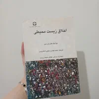 کتاب‌‌ های محیط زیست