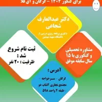 مشاوره تحصیلی و انتخاب رشته و اختلالات یادگیری
