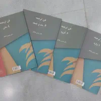 مجموعه ۴جلدی فن ترجمه دکتر حسین ملانظر