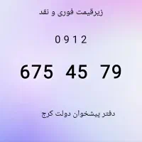 0912.675.45.79