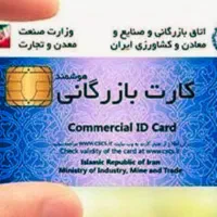 کارت بازرگانی صادرات و واردات