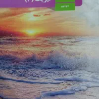 دبیر فیزیک و ریاضی