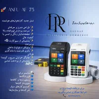 کارتخوان هوشمندآکبندAf75شرکت4ghamonکارت خوان سیار