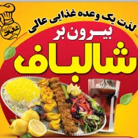 استخدام و جذب نیرو ترجیحا خانم در بیرون بر شالباف