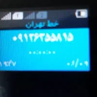 فروش خط تهران