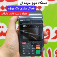 کارتخوان سیم کارت وایفا پرداخت درمحل