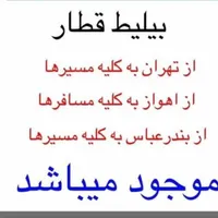 رزرو آنلاین بلیط قطار و هواپیما