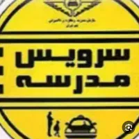 سرویس مدرسه