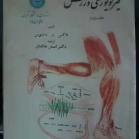 کتاب فیزیولوژی ورزشی