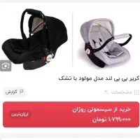 کریر بیبی لند|کالسکه و لوازم جانبی|تهران, صد دستگاه|دیوار