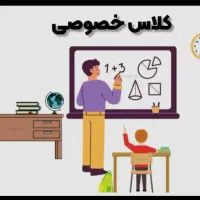 تدریس خصوصی