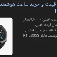 ساعت هوشمند اصلی مدل Haylou RT LS05S