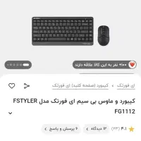 کیبورد موس بی سیم a4tech