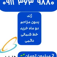 سیم کارت دائمی همراه اول رُند شمالی