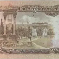 پول اسکناس افغان افغانی